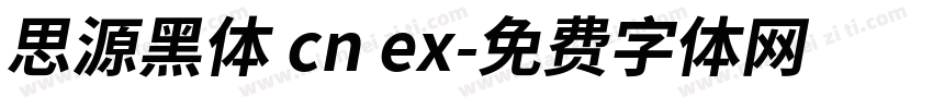 思源黑体 cn ex字体转换